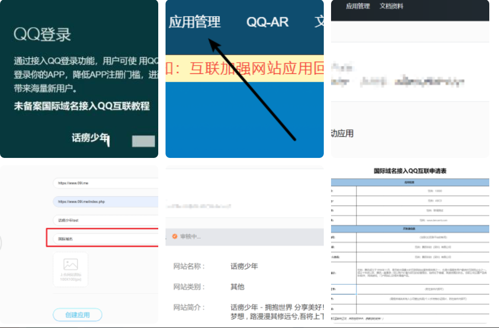 未备案域名接入QQ互联平台?免备案接入QQ互联 2019121604043355 - 未备案域名接入QQ互联平台?免备案接入QQ互联