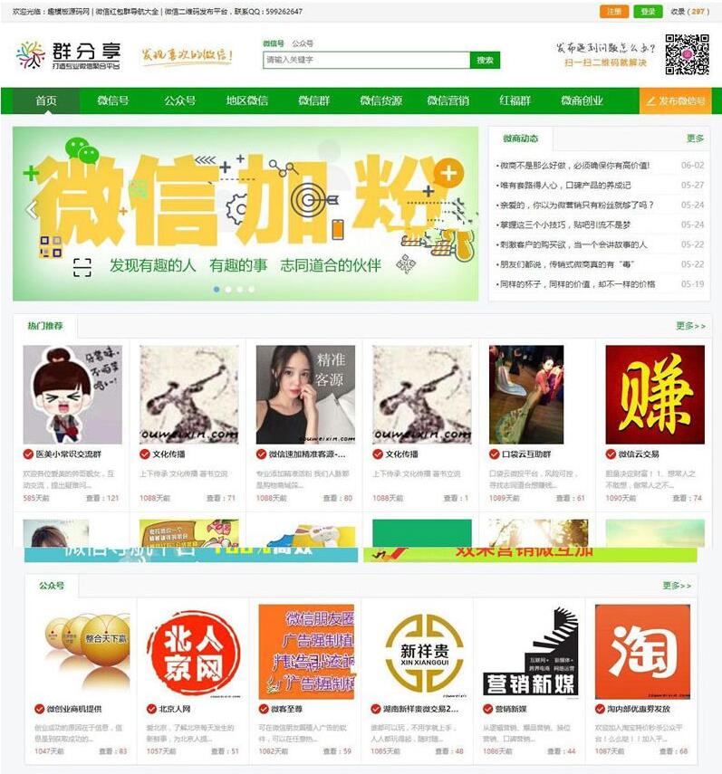 2019121604592286 - 微信群二维码导航公众号二维码大全模板源码带整站数据聚合SEO+手机版带伪静态