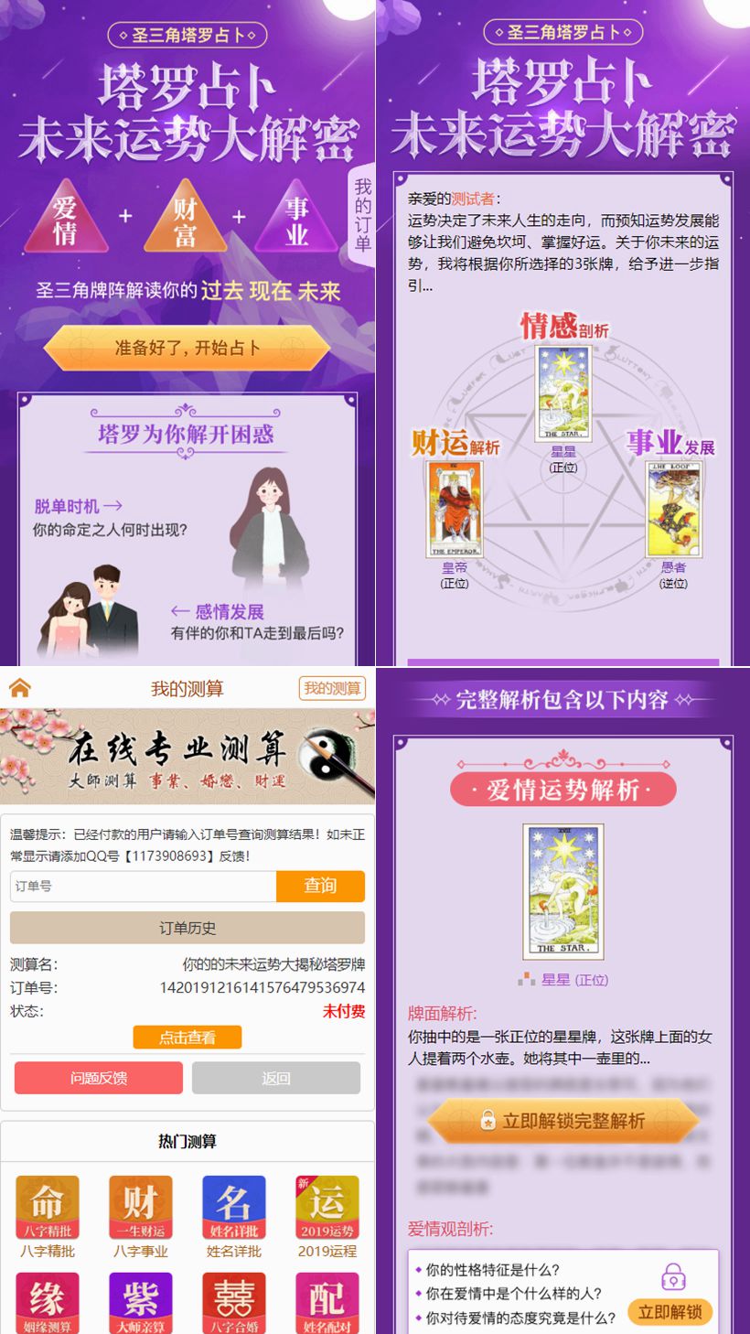2019122003584583 - 微信H5塔罗牌占卜|塔罗牌源码|爱情塔罗牌源码下载