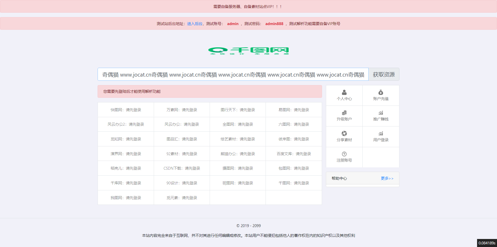 PHP千图网千库网素材资源解析V8.0平台源码下载|第三方平台下载站