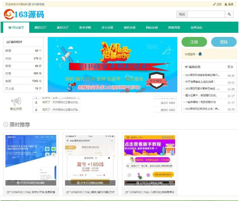 2019122404324496 - NZ源码交易平台虚拟交易系统(商家版)源码下载