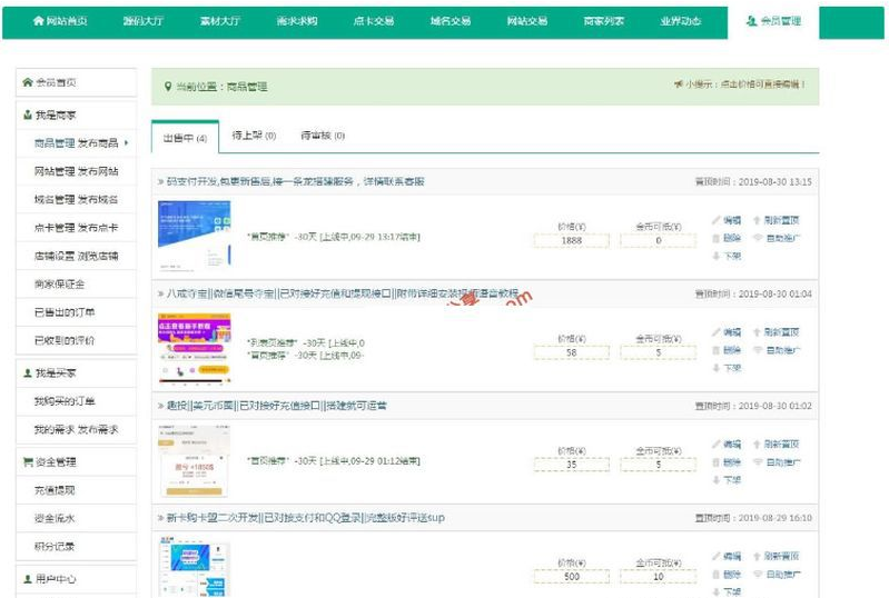 2019122404324790 - NZ源码交易平台虚拟交易系统(商家版)源码下载
