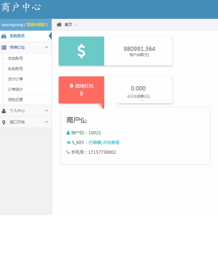 2019122404402917 - 微博红包码商代理系统微博红包码商系统无需监控回调PHP协议监控