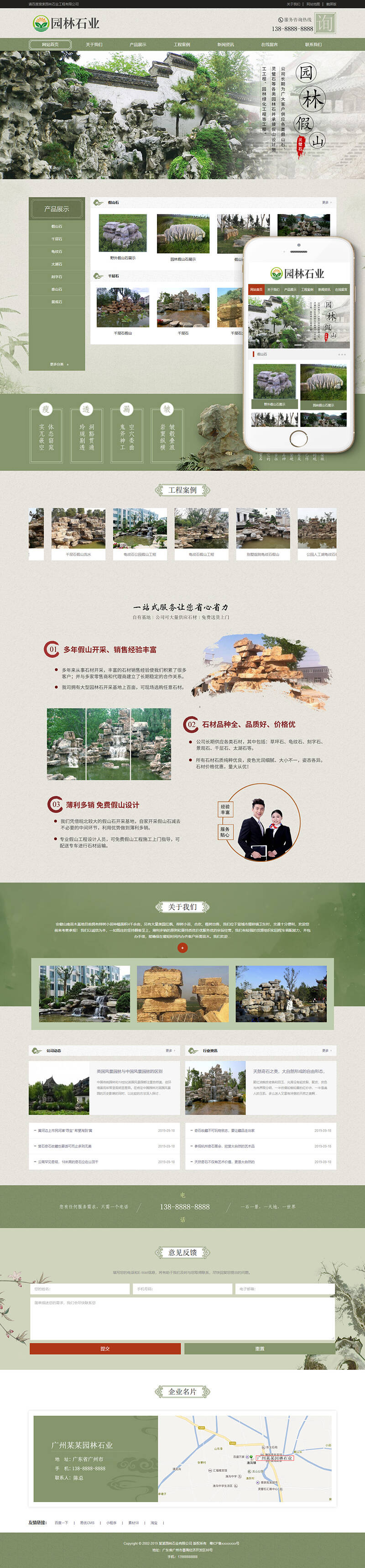2019122504242162 - 织梦dedecms中国风古典园林石业类网站织梦模板(带手机端)
