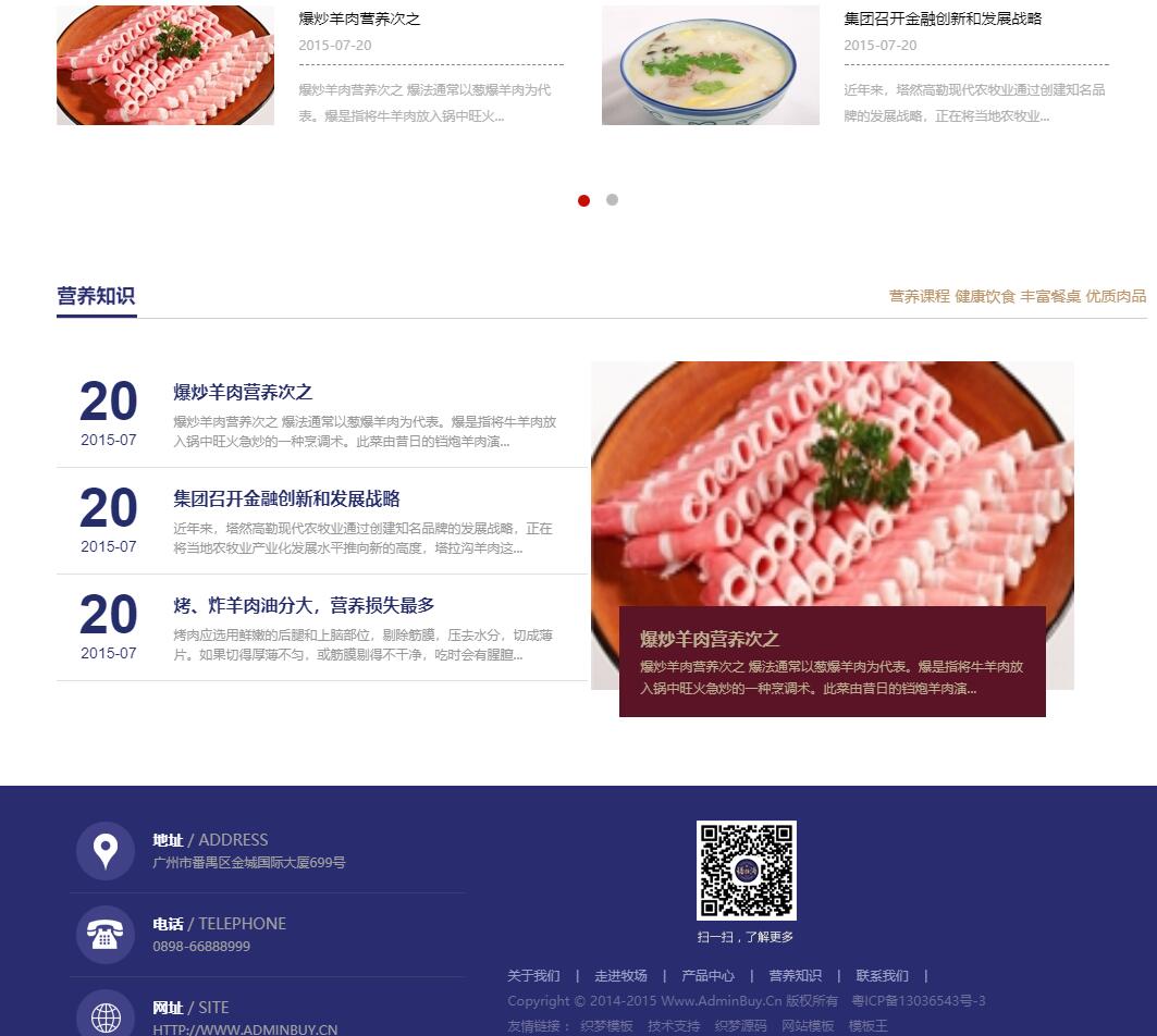 2019122504343320 - 织梦dedecms简洁大气食品餐饮行业企业公司织梦模板