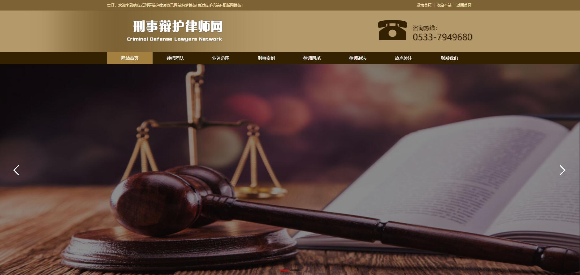 2019122504373388 - 织梦dedecms响应式刑事辩护律师资讯网站织梦模板(自适应手机端)