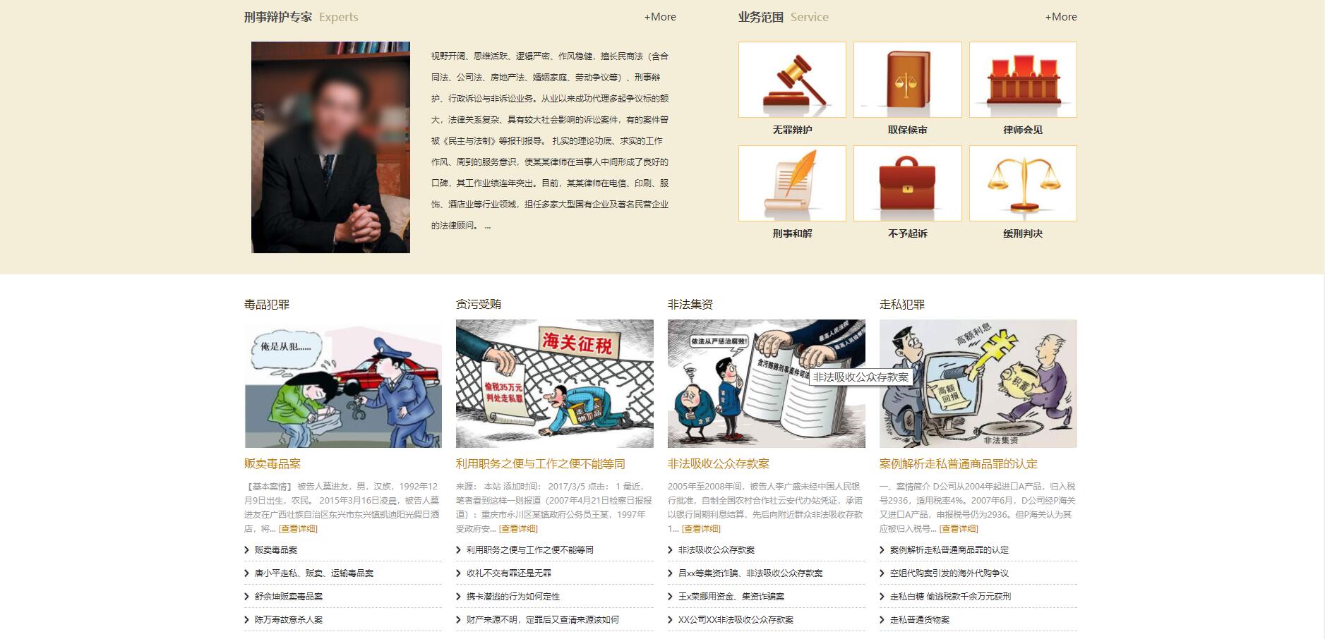 2019122504373551 - 织梦dedecms响应式刑事辩护律师资讯网站织梦模板(自适应手机端)