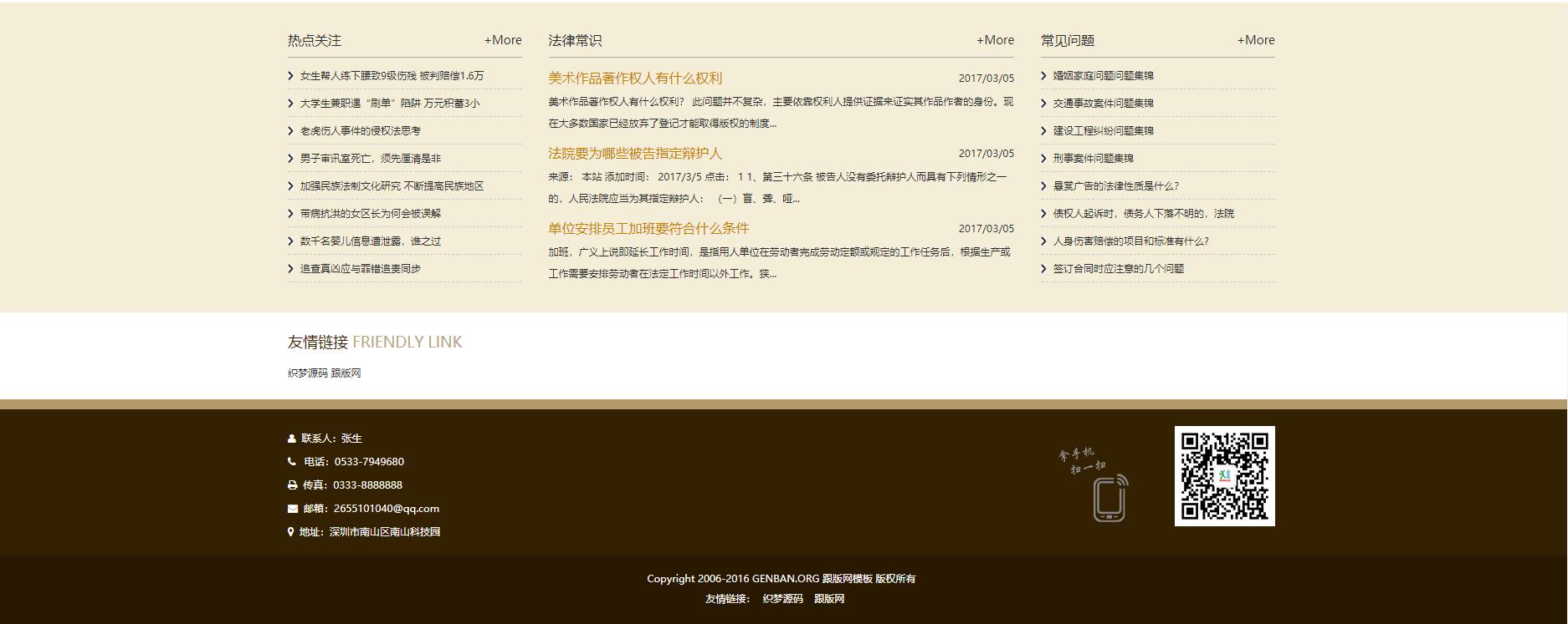 2019122504373635 - 织梦dedecms响应式刑事辩护律师资讯网站织梦模板(自适应手机端)