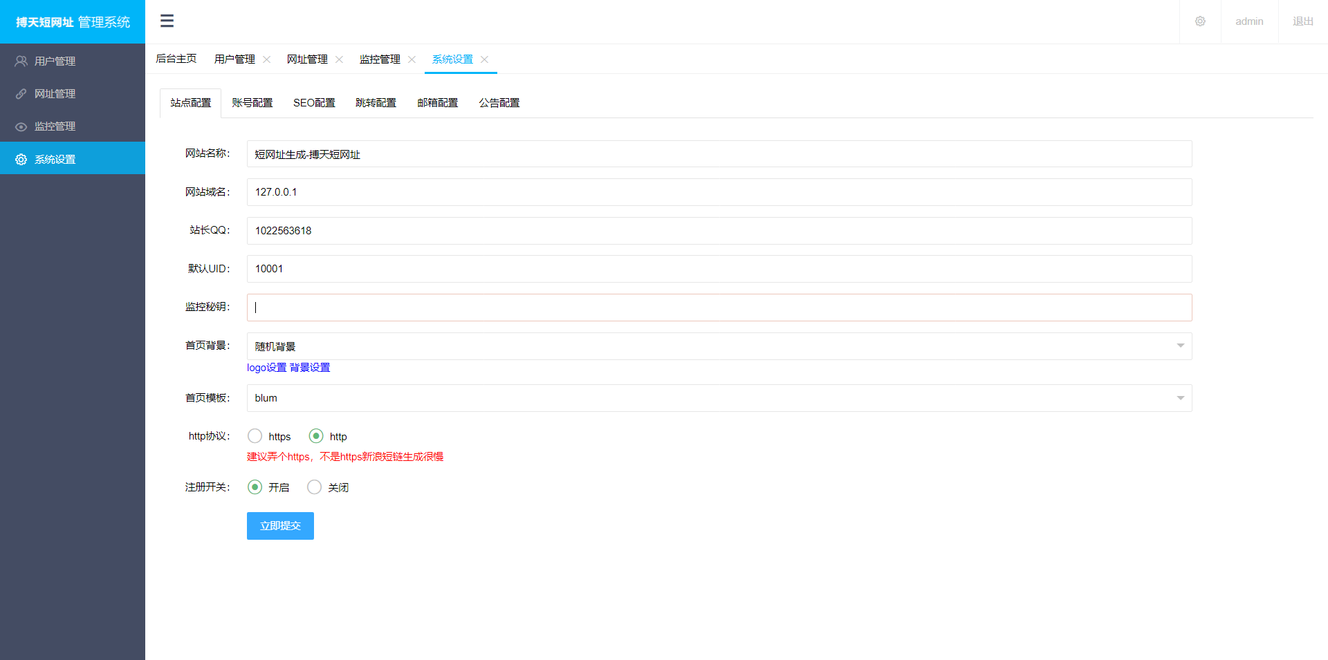 2019122904581475 - PHP短连接生成短连接还原V3.0|后台管理广告管理