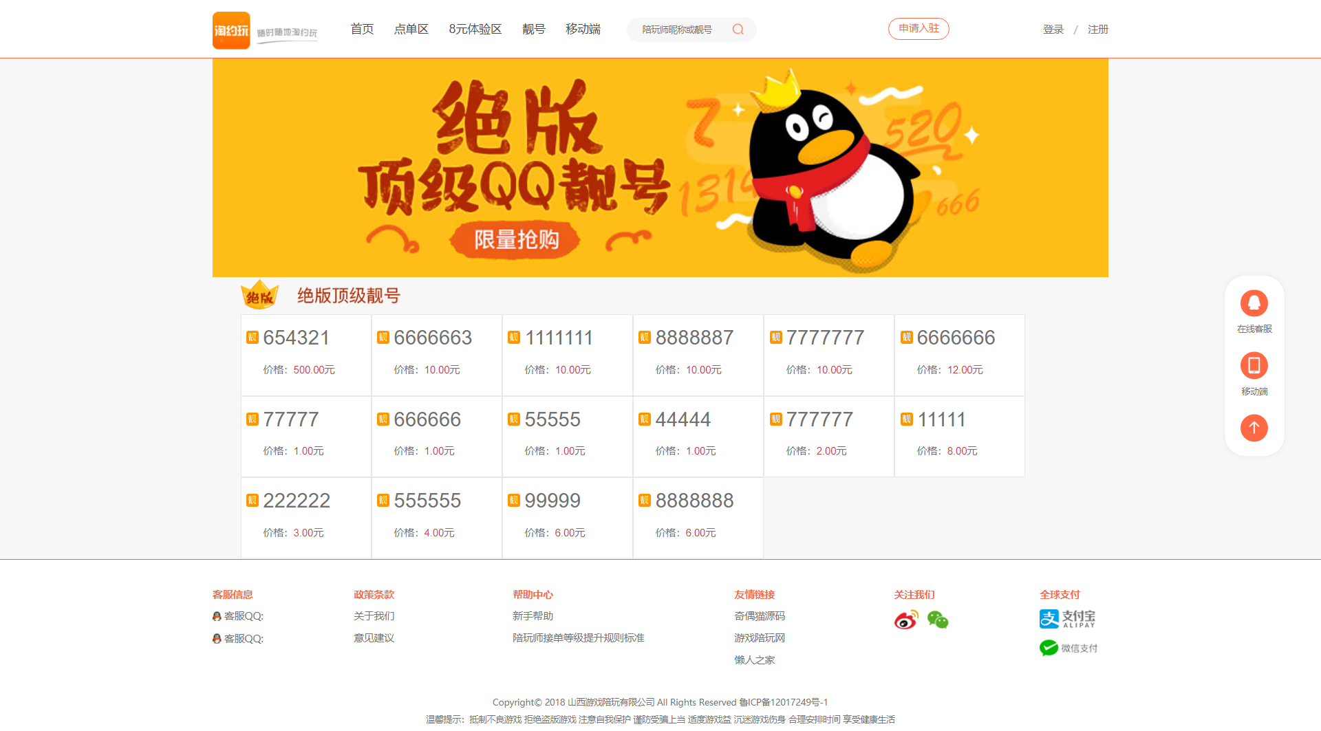 2019122905110438 - 游戏陪玩美女约玩系统平台源码|H5自适应陪玩网站源码下载