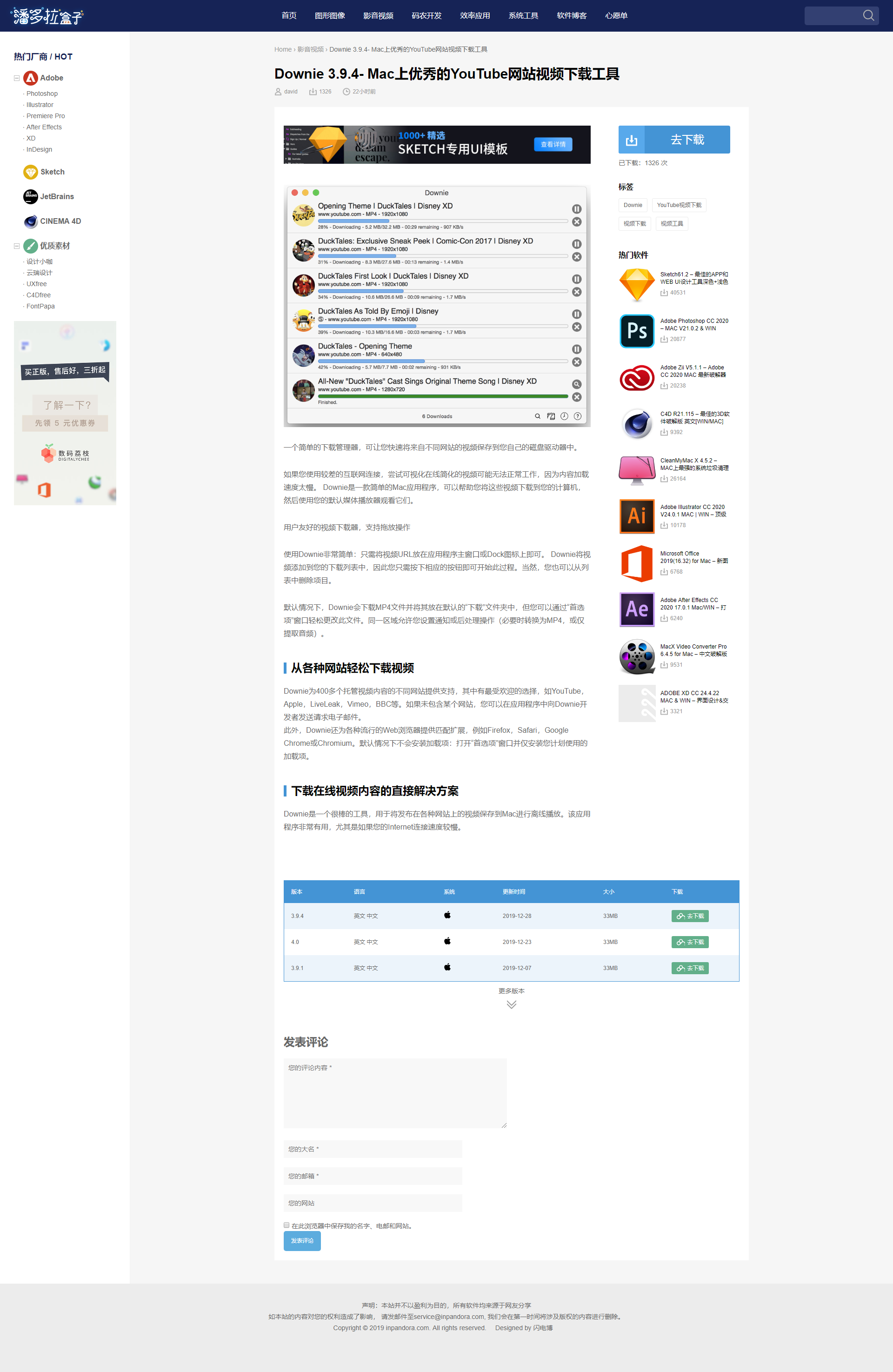 2019122905182675 - WordPress主题Inpandora潘多拉软件工具下载站博客模板下载
