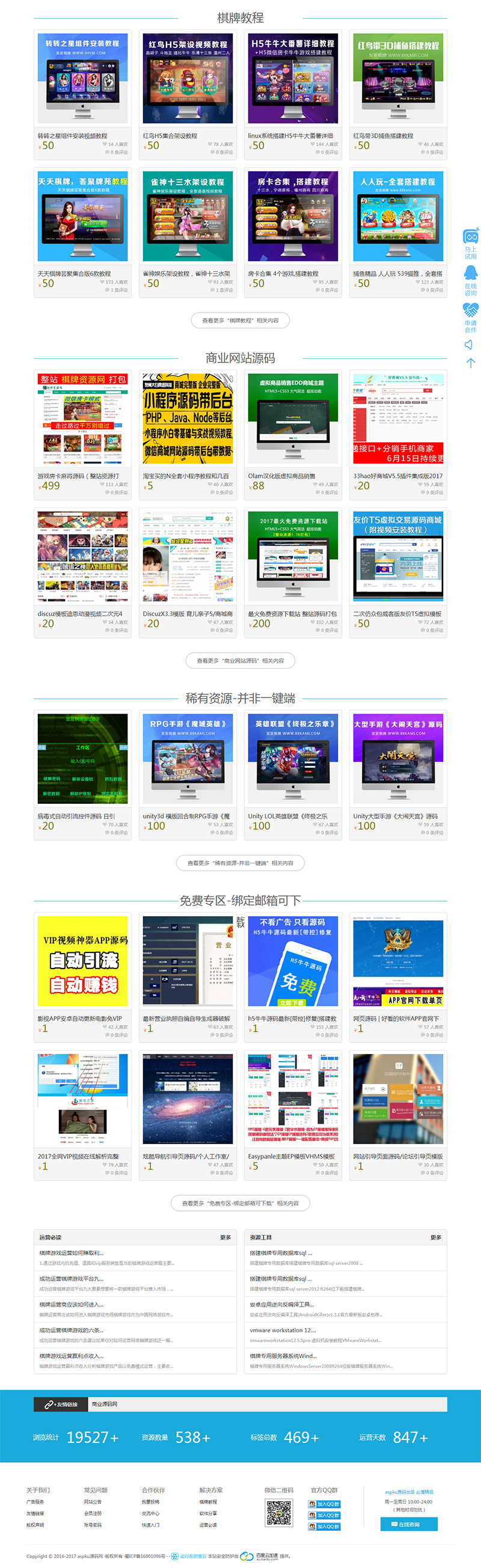 2020010108304993 - 棋牌游戏资源网源码整站下载 (全站数据打包)