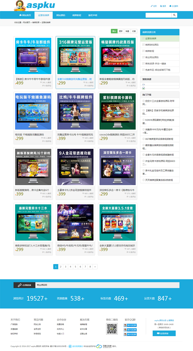 2020010108305412 - 棋牌游戏资源网源码整站下载 (全站数据打包)