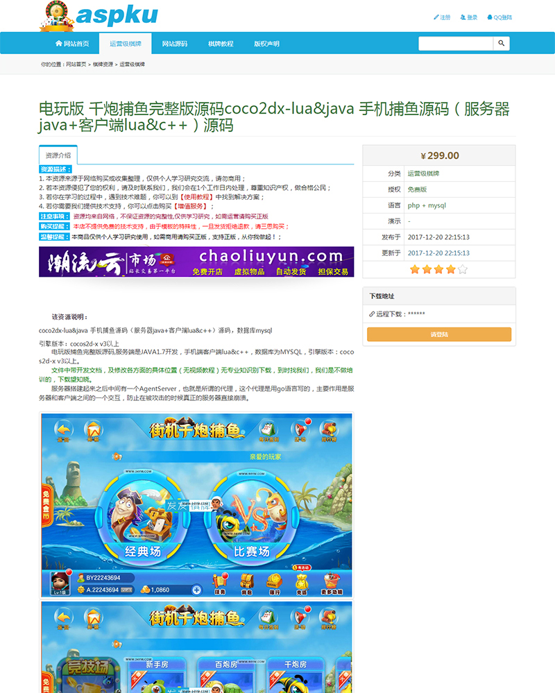 2020010108305626 - 棋牌游戏资源网源码整站下载 (全站数据打包)