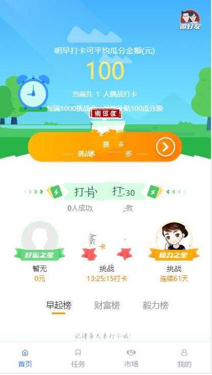 Thinkphp框架早起打卡项目（深蓝引擎Z）趣步模式+完整数据+全开源源码