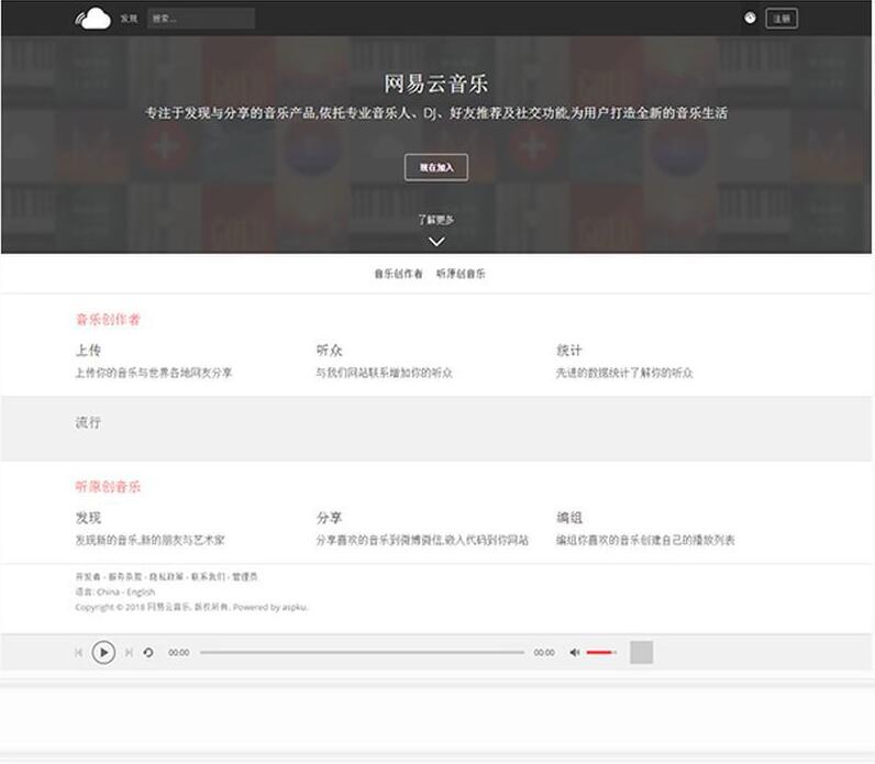 2020011008525439 - PHP仿网易云音乐网站源码|原创音乐分享平台源码