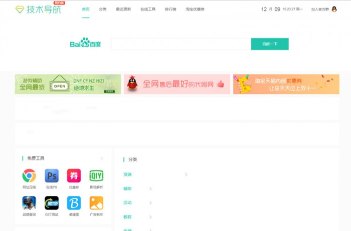 2020011009005495 - 织梦CMS精仿技术导航网站源码模板下载