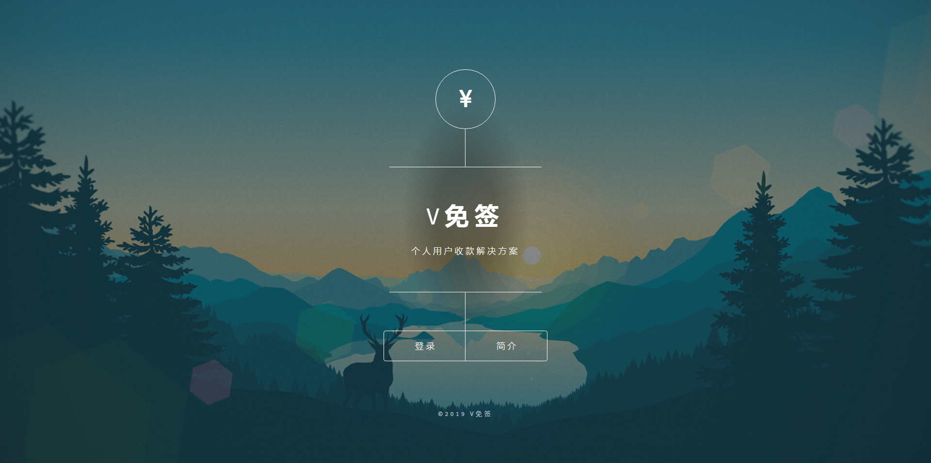 V免签收款|个人开发者收款解决方案v1.11最新服务端+监控端