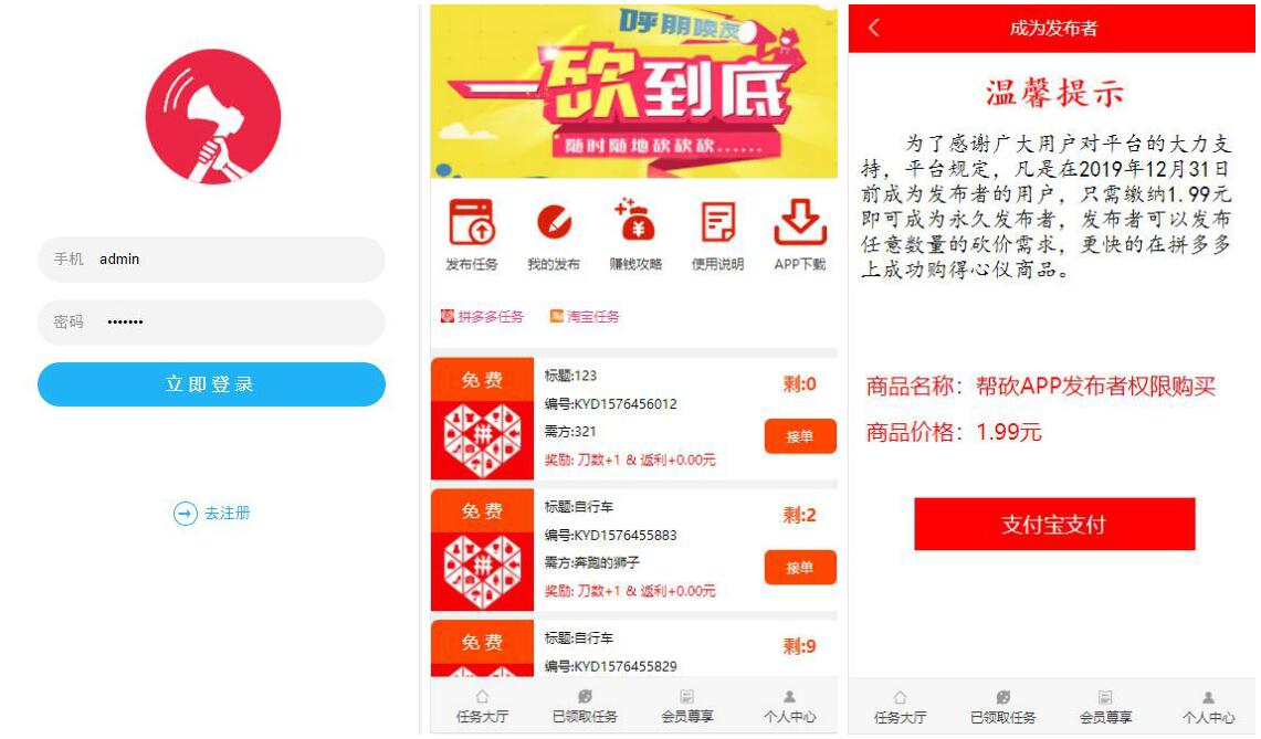 2020011802074944 - 帮忙砍价拼多多任务赚钱平台源码下载+已对接支付+可封包APP