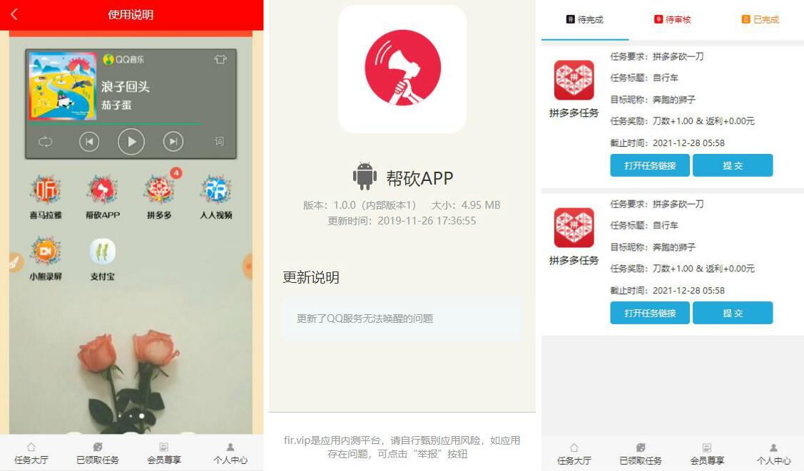 2020011802075356 - 帮忙砍价拼多多任务赚钱平台源码下载+已对接支付+可封包APP