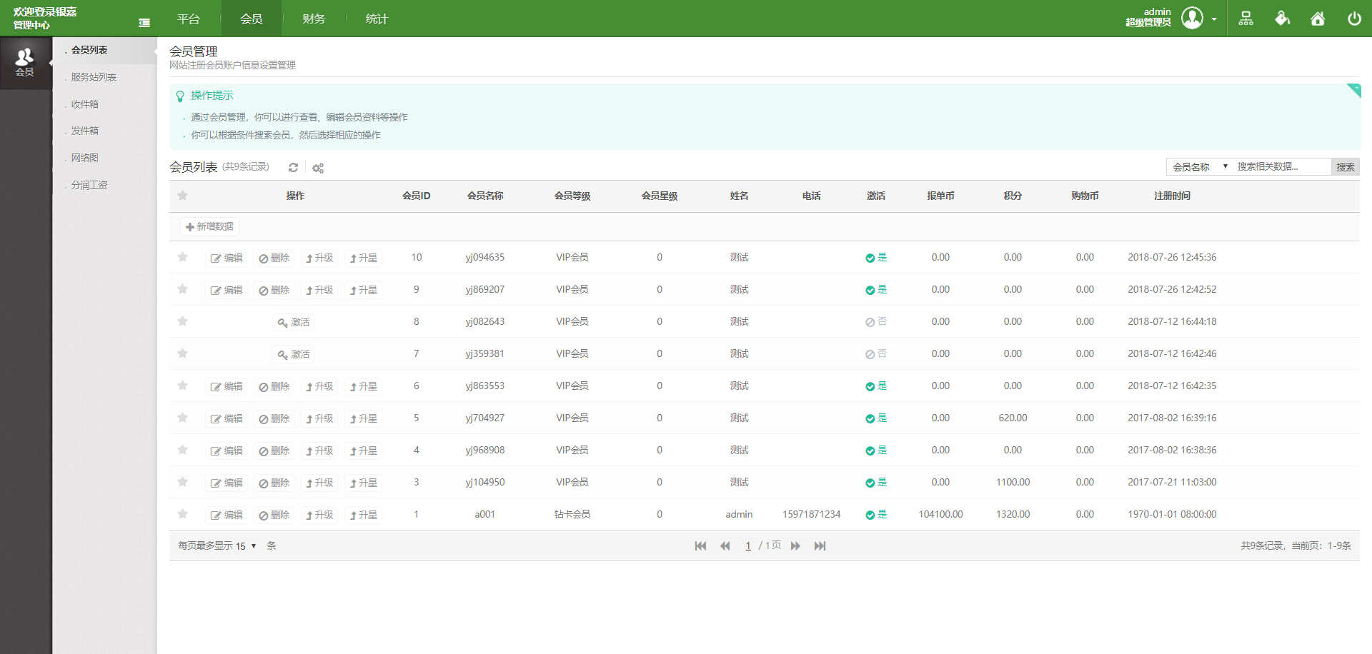 2020011904001948 - POS机双轨带内部商城有工资功能的PHP+自适应前台直销源码