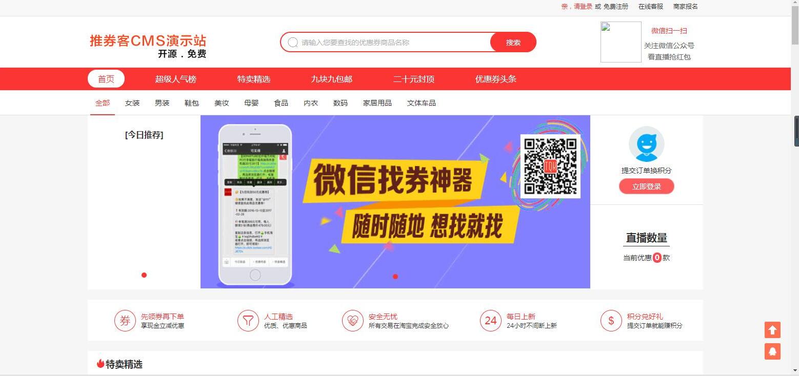 2020012211455993 - thinkphp框架免费可用淘宝客网站源码推券客