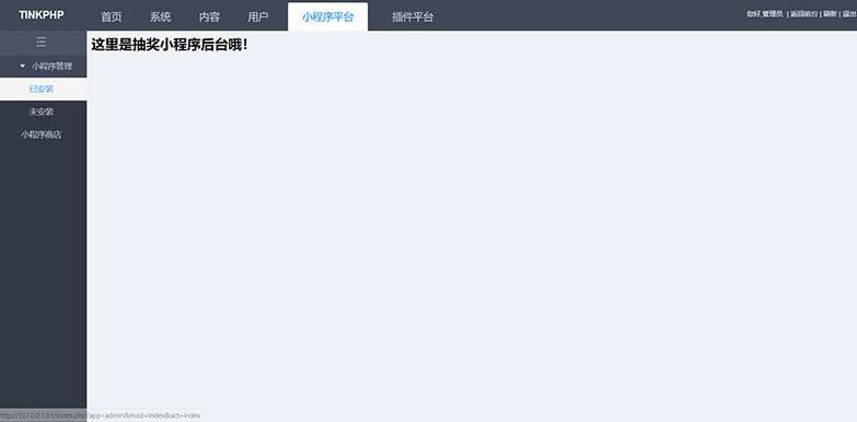 2020012211482229 - TP1.0贺岁版小程序应用平台系统源码