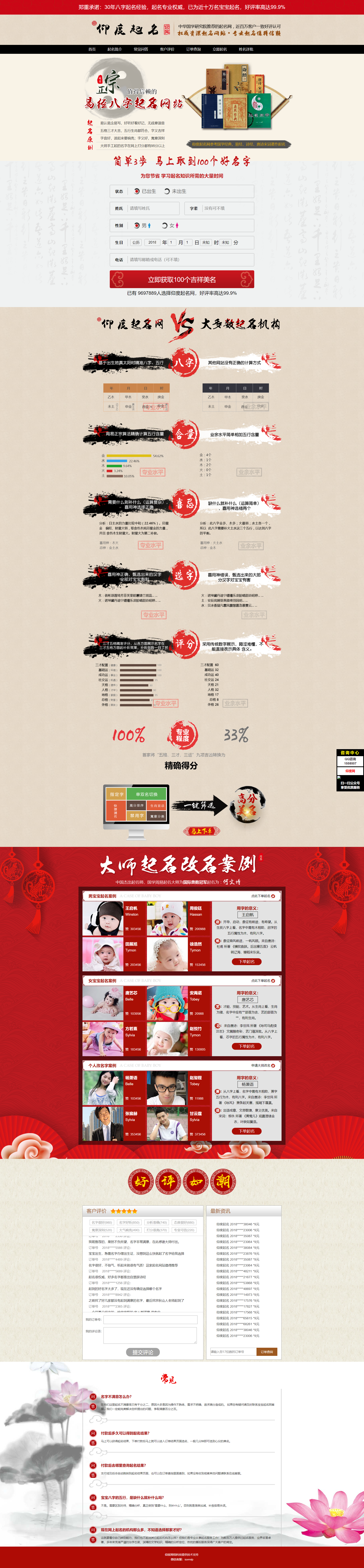 周易八字起名网tinkphp内核|宝宝起名|在线下单|起名源码系统