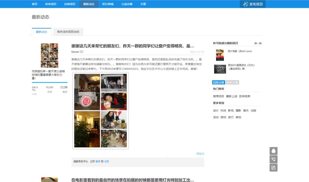 2020012614081586 - 方维众筹系统修复版源码下载|方维众筹1.7最新版完整源码|PHP众筹