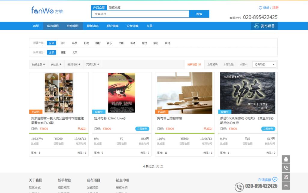 2020012614081732 - 方维众筹系统修复版源码下载|方维众筹1.7最新版完整源码|PHP众筹