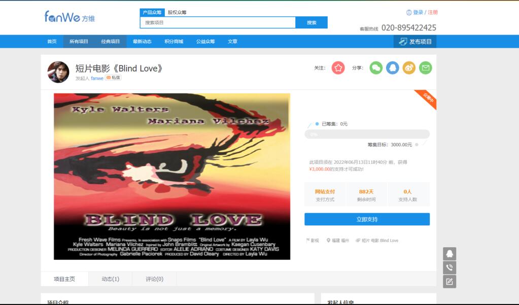 2020012614081871 - 方维众筹系统修复版源码下载|方维众筹1.7最新版完整源码|PHP众筹