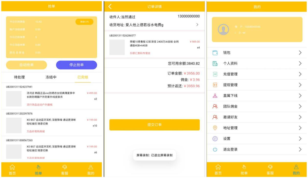 2020020203412112 - 抢单系统/接单返利/抢单/收单/接单/自动抢单源码/资金盘/区块链