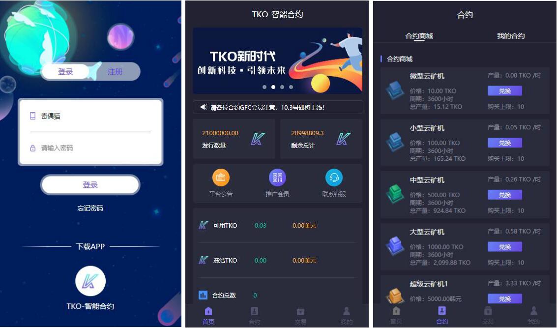 量化区块链钱包源码|挖矿系统tok 多币种|推荐奖励+认筹 锁仓 交易大厅