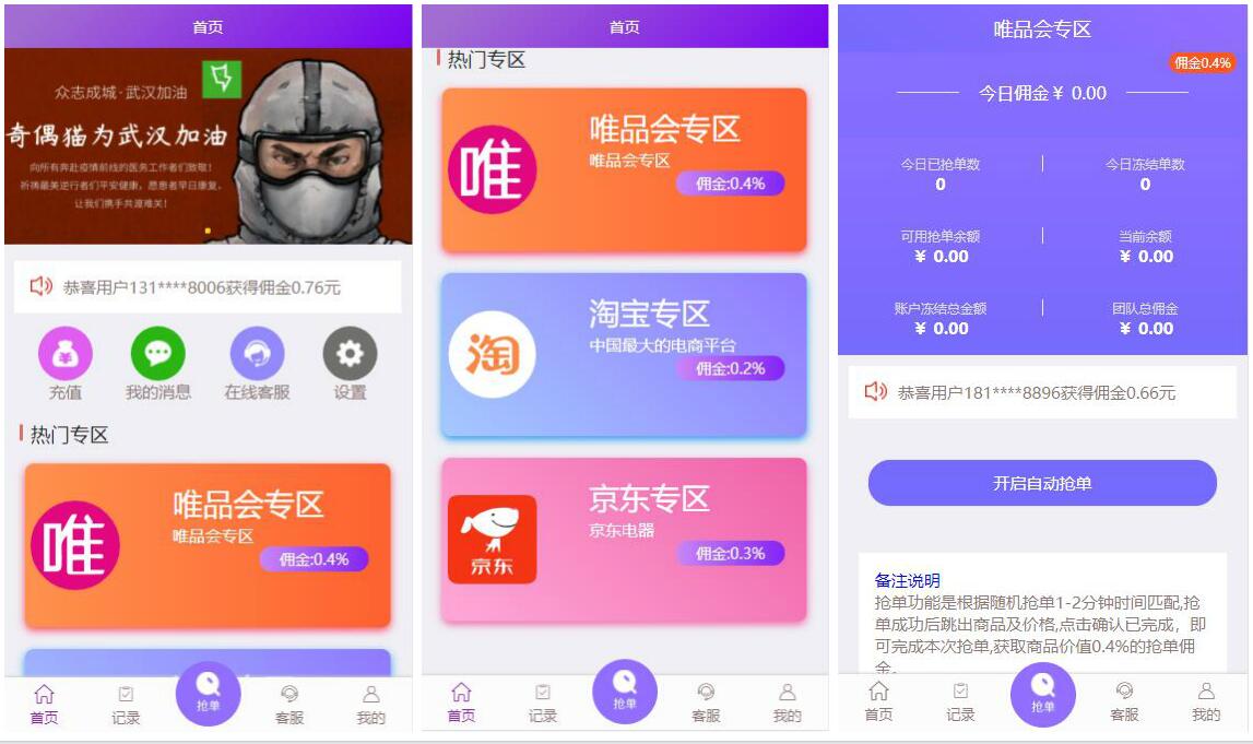 2020020305463821 - 京东淘宝唯品会|自动抢单系统源码/全开源/抢单/收单/接单返利/区块链/资金盘