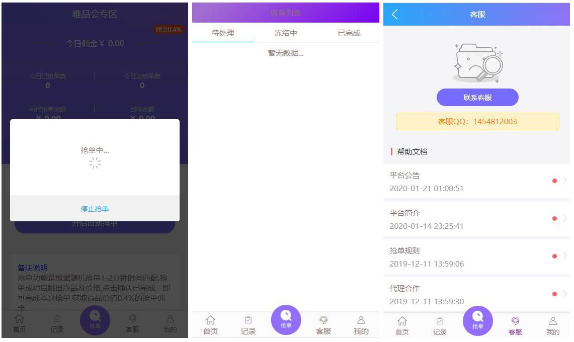 2020020305464073 - 京东淘宝唯品会|自动抢单系统源码/全开源/抢单/收单/接单返利/区块链/资金盘