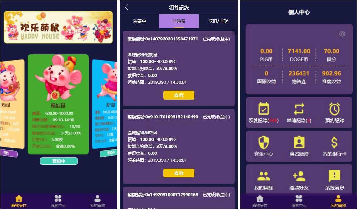2020020503504641 - 新版区块鼠非你莫鼠区块狗宠物养殖源码