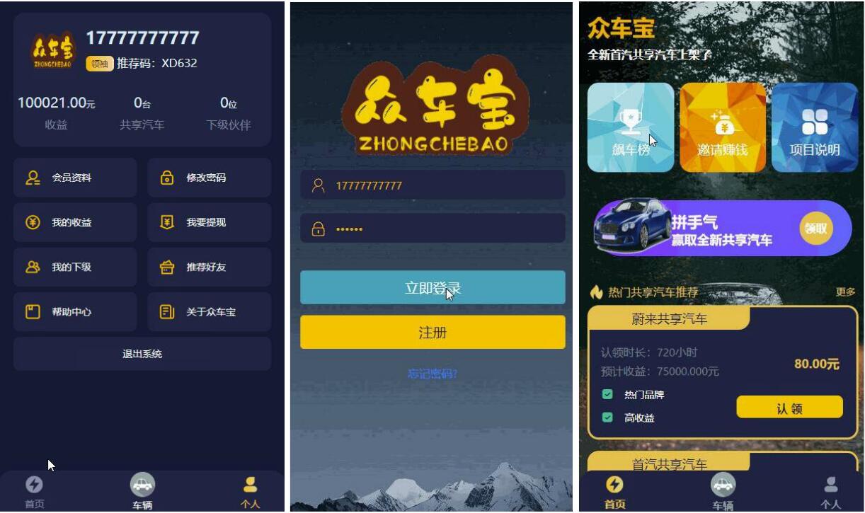 2020020705425780 - 众车宝源码下载共享汽车挂机赚钱机器人/挖矿机器人/机器人合约