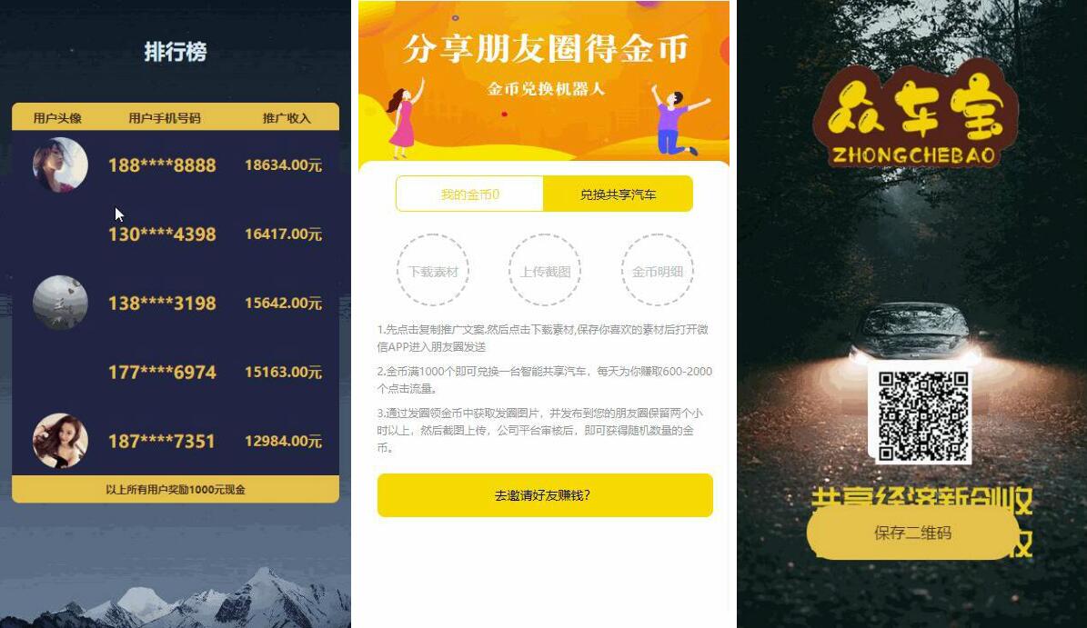 2020020705425821 - 众车宝源码下载共享汽车挂机赚钱机器人/挖矿机器人/机器人合约