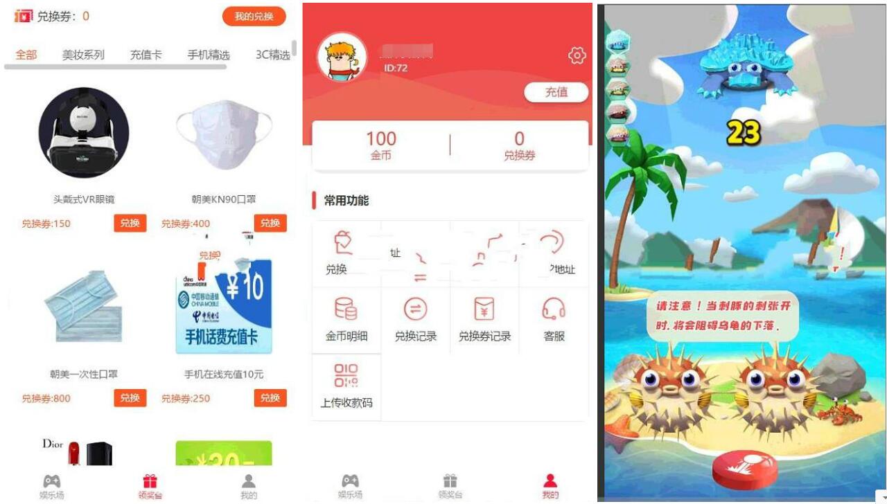 2020020806313096 - 四合一掌上游戏商城口红机+打星星+叠乌龟+投篮完美运营源码