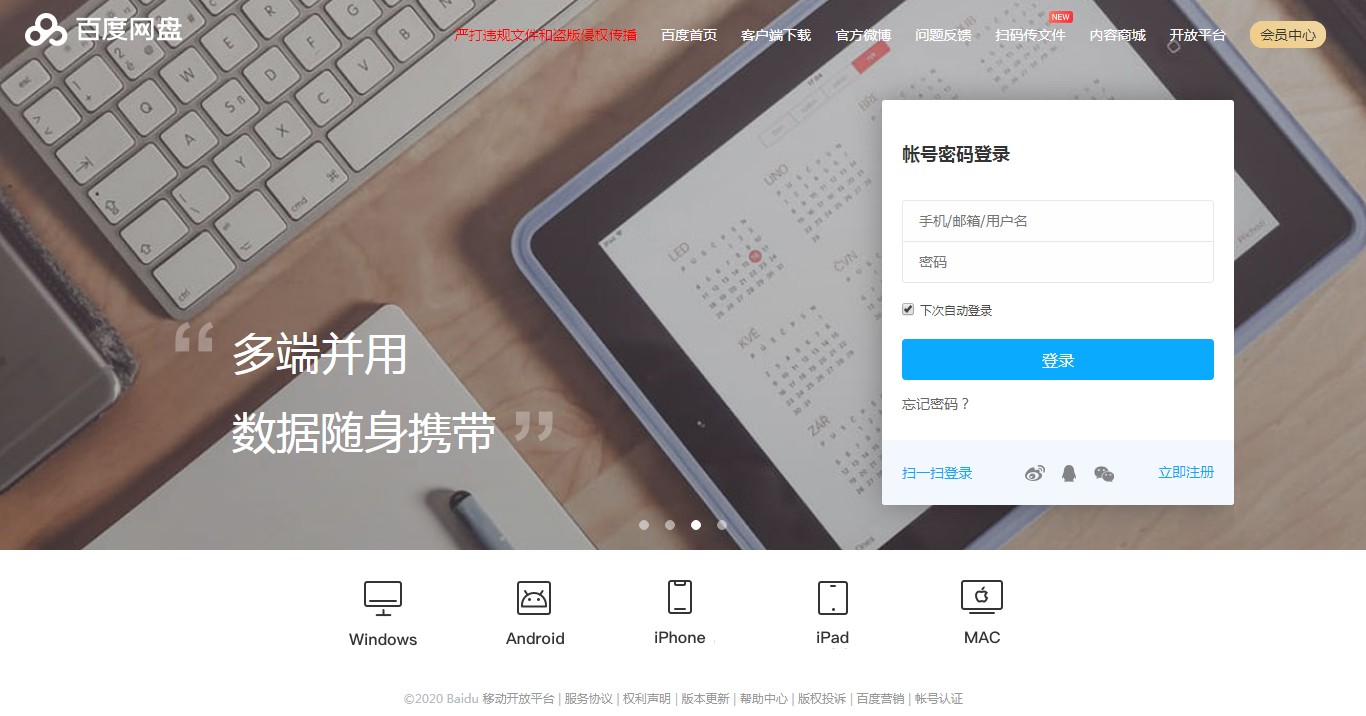 2020021014014157 - 百度网盘文件管理系统+文件分享+会员+上传下载系统带安装教程