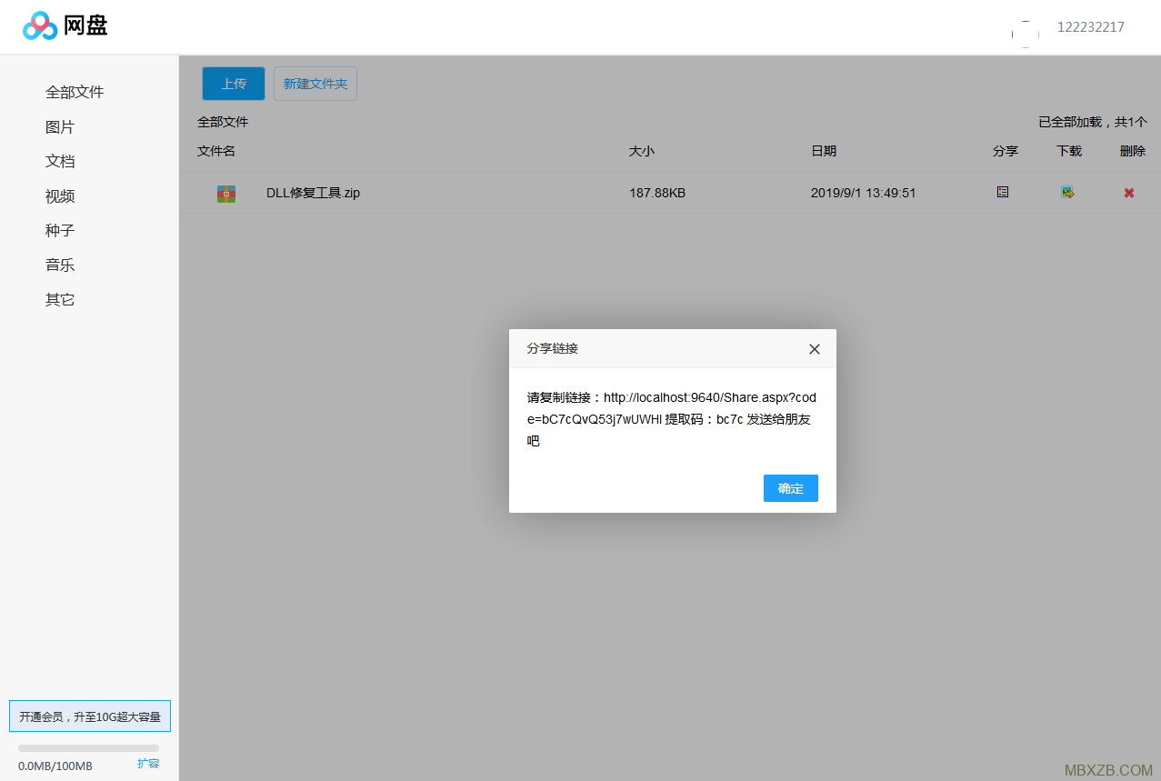 2020021014014440 - 百度网盘文件管理系统+文件分享+会员+上传下载系统带安装教程