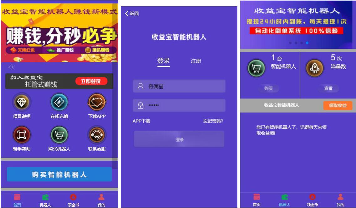 2020021207305765 - 亲测|全新UI二开|广告智能AI机器人合约|挂机赚钱机器人源码下载