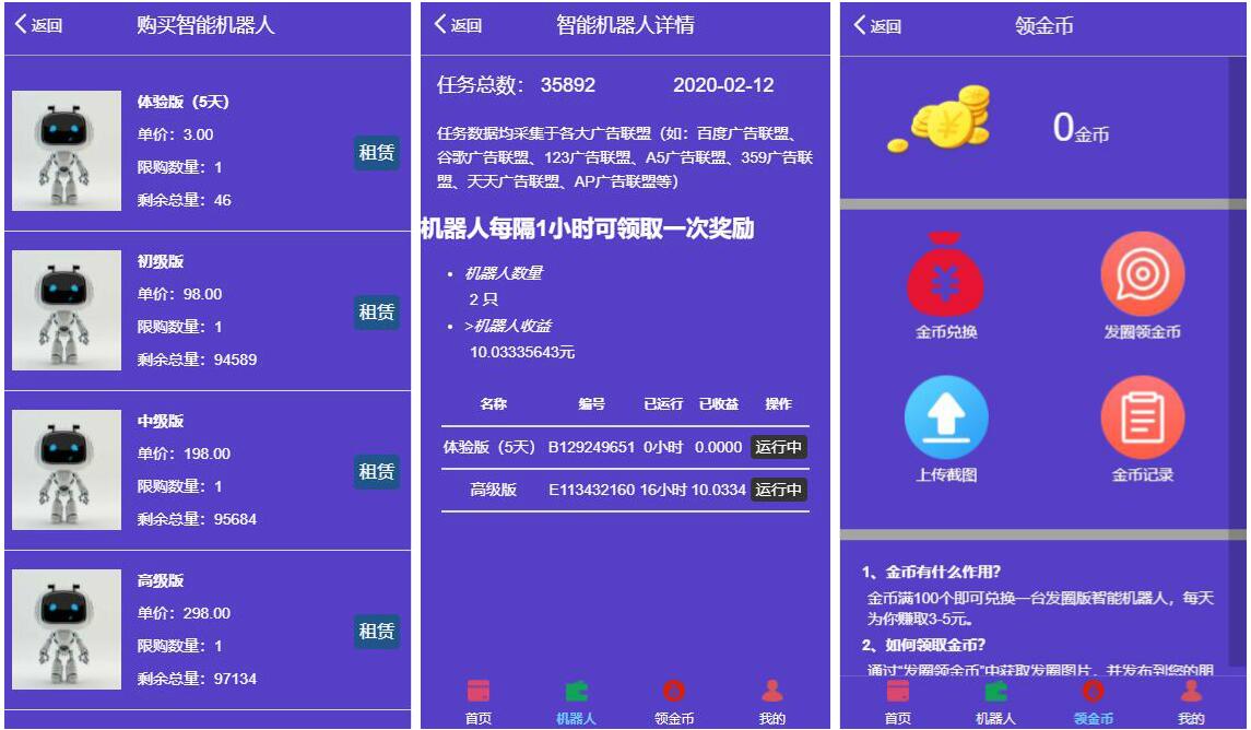 2020021207305894 - 亲测|全新UI二开|广告智能AI机器人合约|挂机赚钱机器人源码下载
