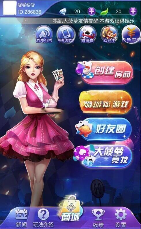 2020021407043653 - 拱趴大菠萝游戏APP源码十三水棋盘组件+双端APP+完整数据+搭建教程