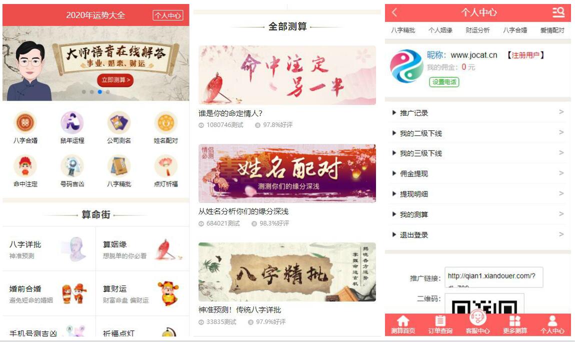 2020021511231780 - 开运网风水起名八字算命算财运姻缘易经周易占卜|视频搭建教程