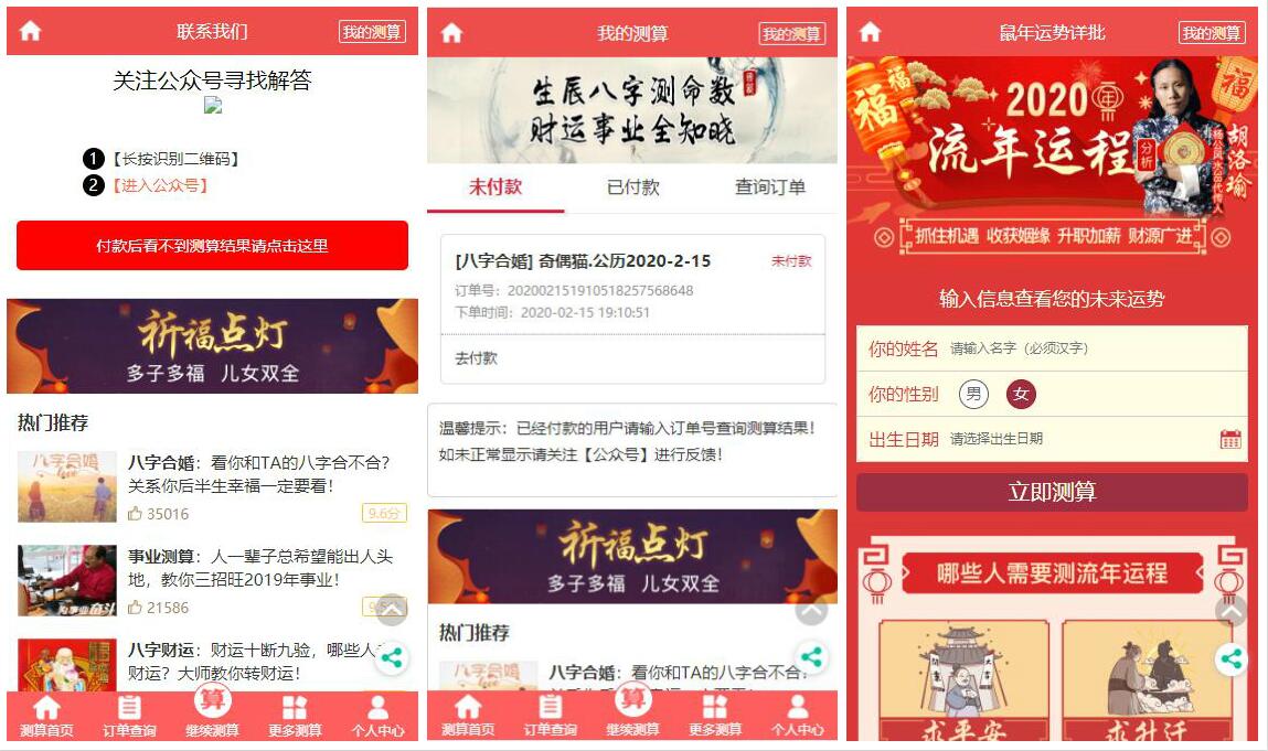 2020021511231855 - 开运网风水起名八字算命算财运姻缘易经周易占卜|视频搭建教程