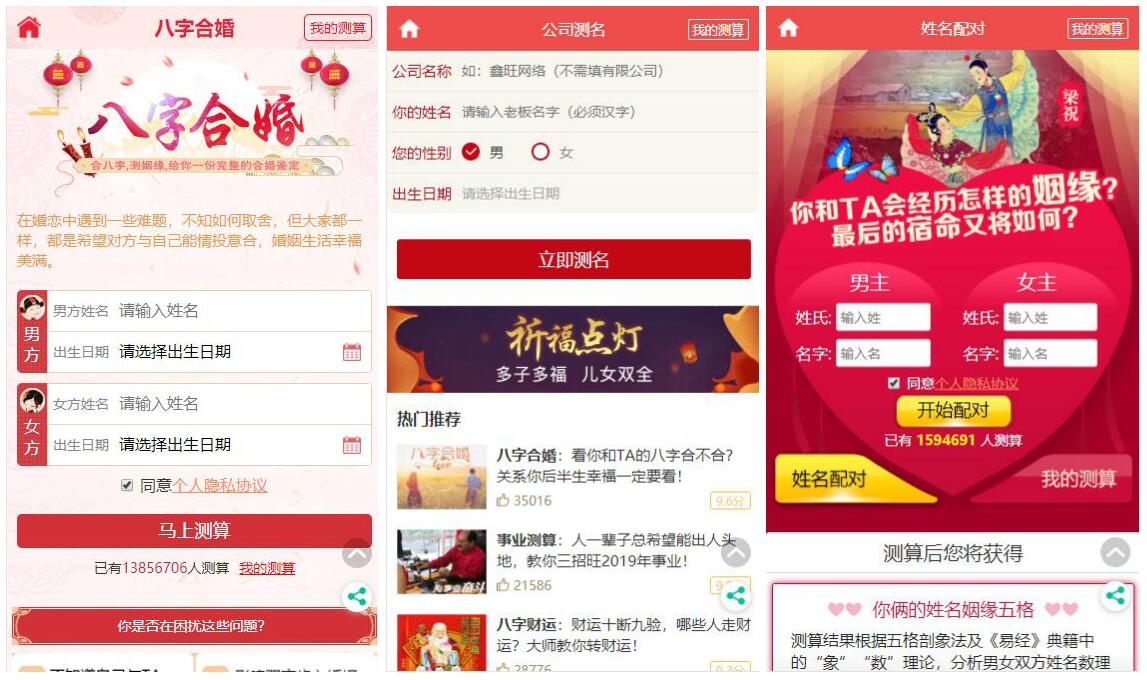 2020021511232010 - 开运网风水起名八字算命算财运姻缘易经周易占卜|视频搭建教程