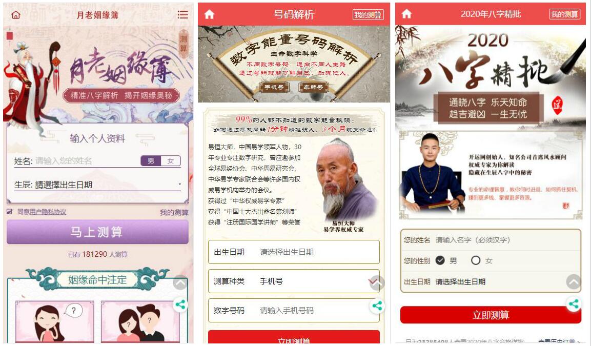 2020021511232123 - 开运网风水起名八字算命算财运姻缘易经周易占卜|视频搭建教程