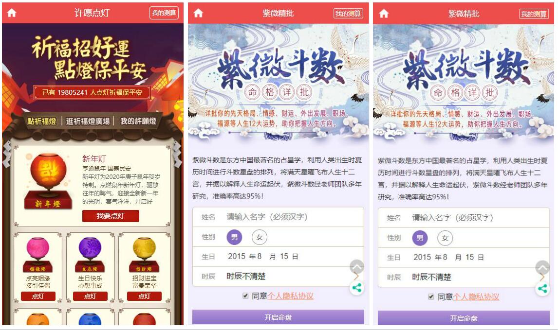 2020021511232321 - 开运网风水起名八字算命算财运姻缘易经周易占卜|视频搭建教程