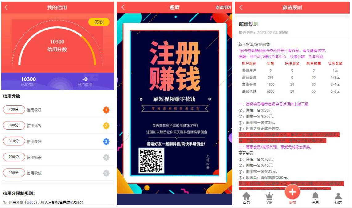 2020021604271144 - 亲测|全新ui界面点赞任务系统平台源码运营版|视频搭建过程